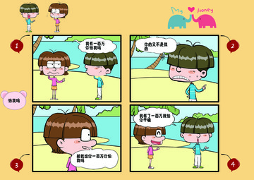 怕我吗漫画