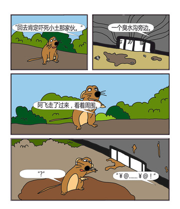 老鼠太精明了漫画