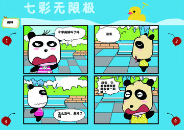 怕死吗？漫画