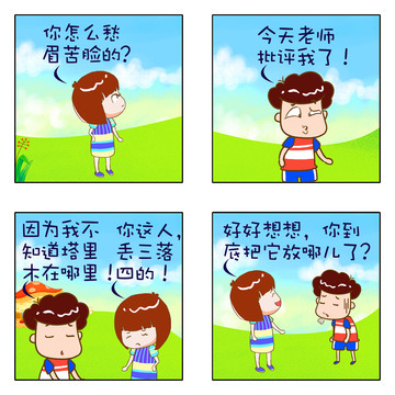 老师批评我漫画