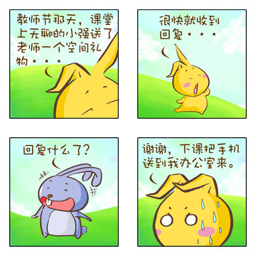 老师不识字漫画