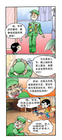 老人节漫画