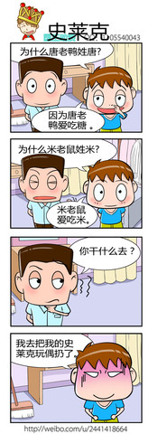 老实交代漫画