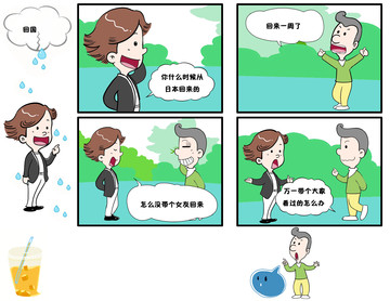 老婆生气漫画