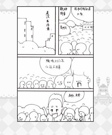 老师哭了漫画