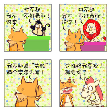 老师万岁漫画