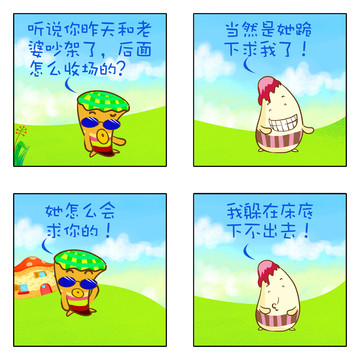 老婆求我漫画