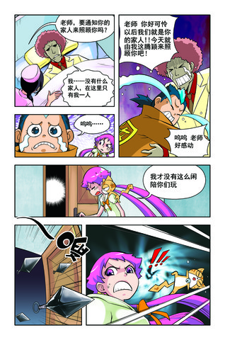 老师生病了漫画