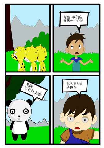 怕恶势力漫画