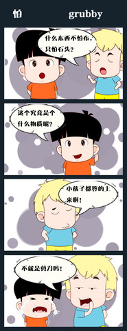 爬楼漫画