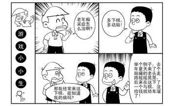 老年痴呆啊漫画