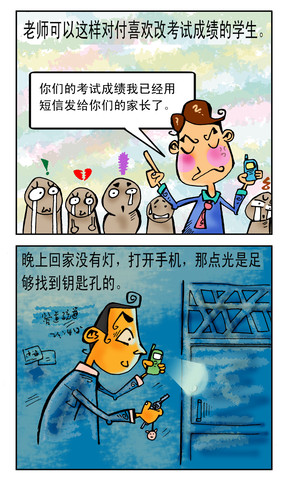 老师的考试漫画