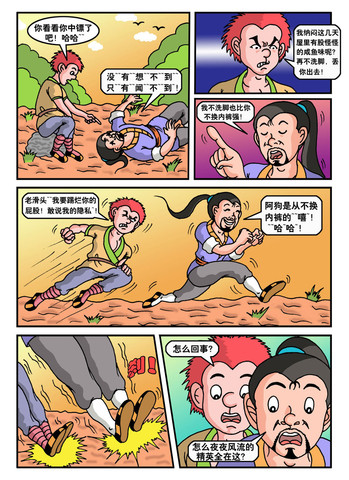 老滑头漫画