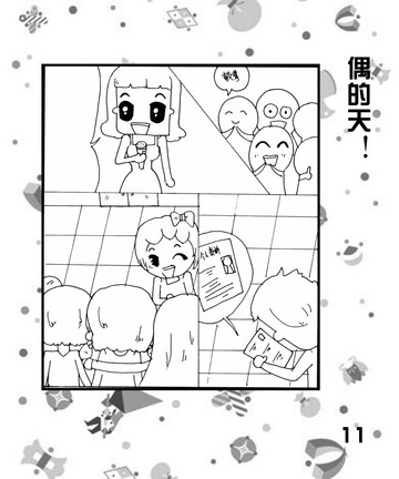 偶的天之无题漫画