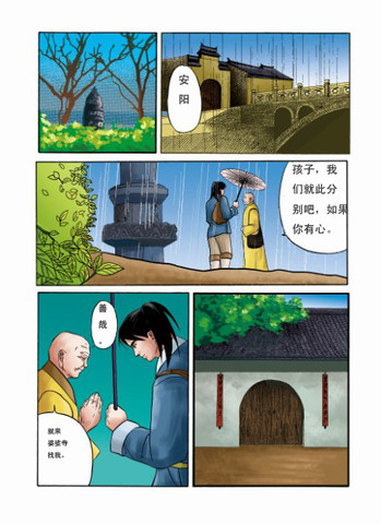 老曾失利了漫画