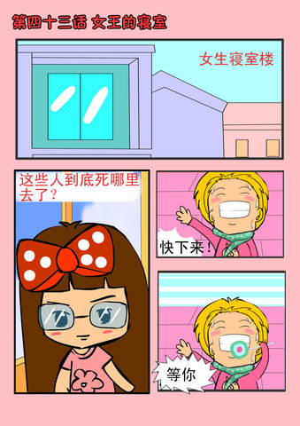 女王的寝室漫画