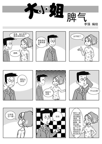 浪漫的事儿漫画