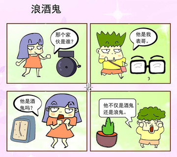 浪酒鬼漫画