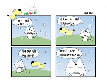 浪漫的雨漫画