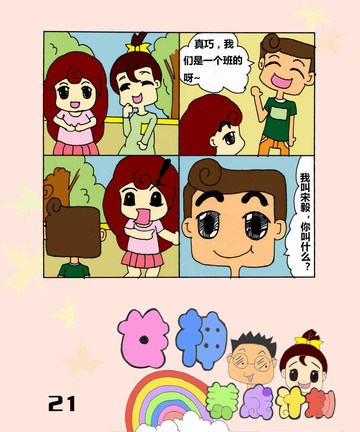 女神养成计划之暗恋漫画