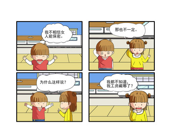 女人能保密漫画