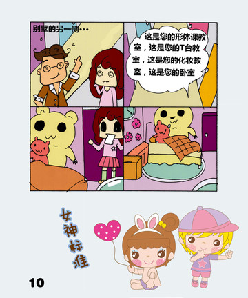 女神标准之梦漫画