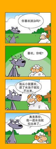 狼和羊漫画