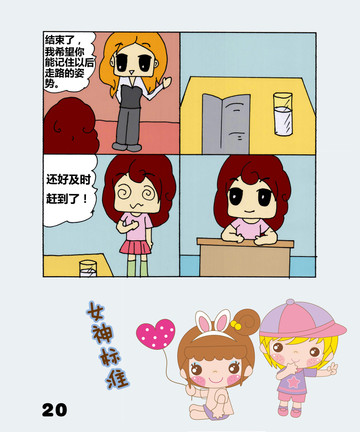 女神标准之改造漫画