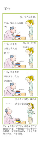 女人的价值观漫画