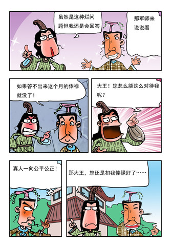 烂问题漫画