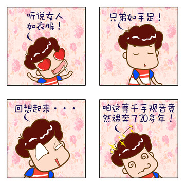 女人 衣服漫画