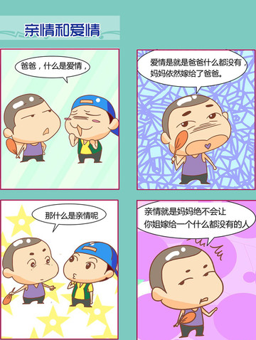 来吃饭漫画