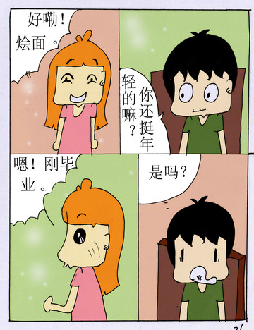 来客人了漫画