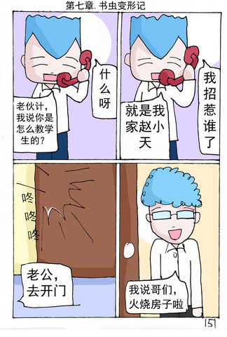 来干杯漫画