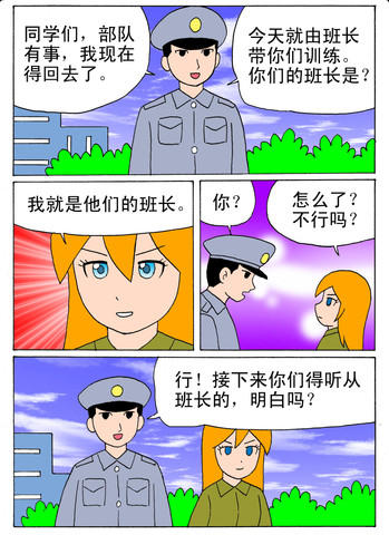 女班长漫画