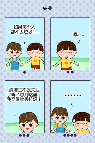 女大学生告白漫画