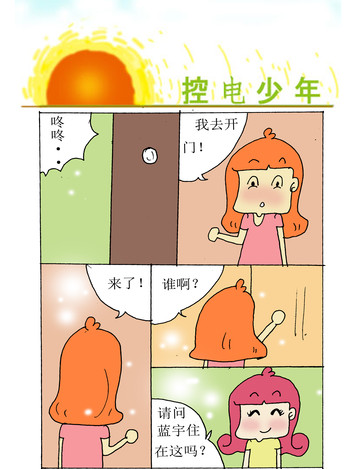 来人了漫画