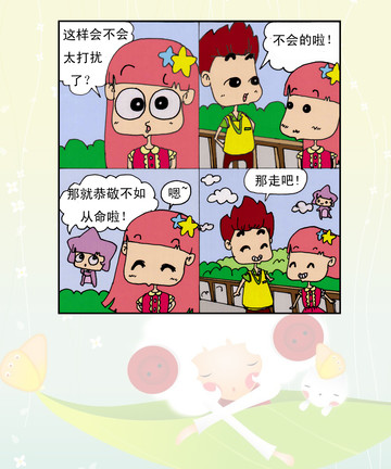 来爱情漫画