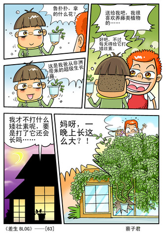 辣椒水饮料漫画