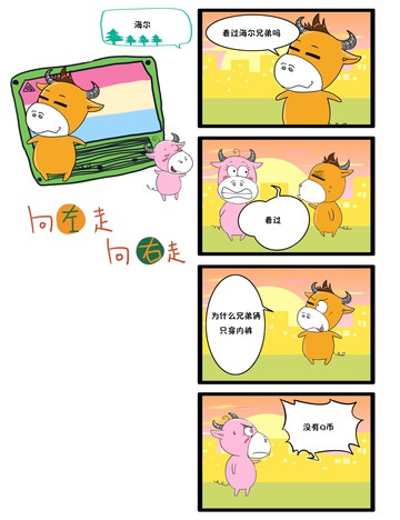 牛牛的梦漫画