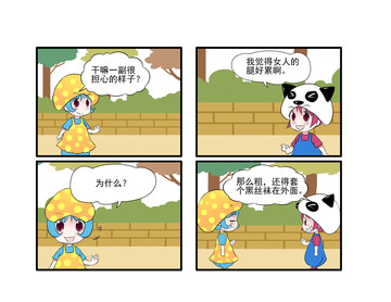 喇叭漫画