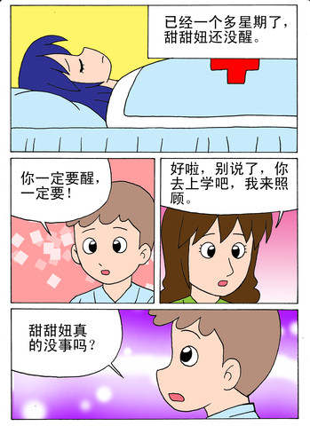 妞妞出院了漫画