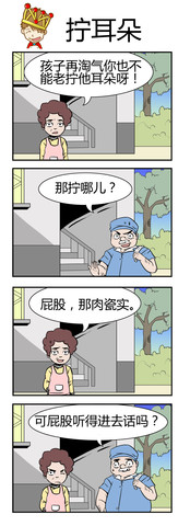 拧耳朵漫画