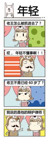 年轻漫画