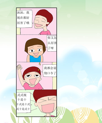 念错了漫画