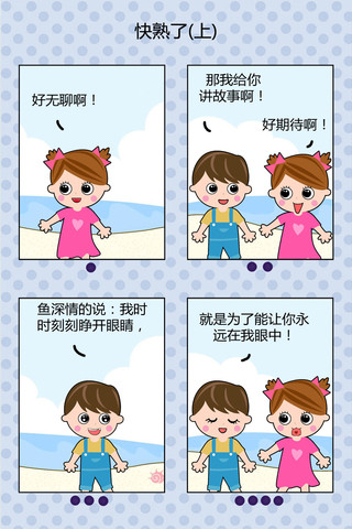 快熟了漫画