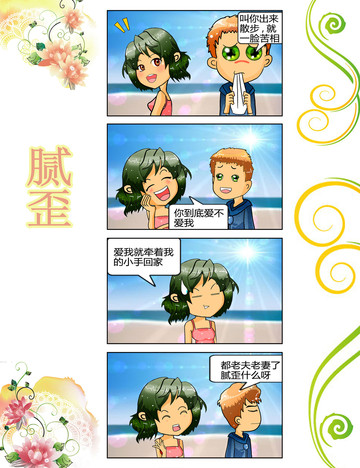 腻歪漫画