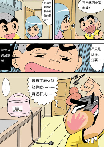 快了的小孩漫画