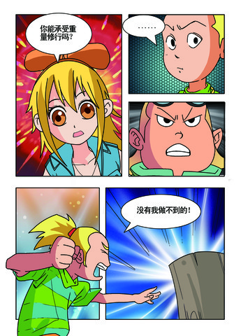 你要修行漫画