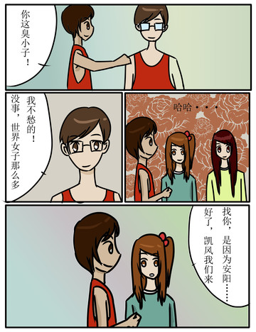 你这臭小子漫画